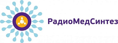 Общество с ограниченной ответственностью «РадиоМедСинтез» (ООО «РМС»)